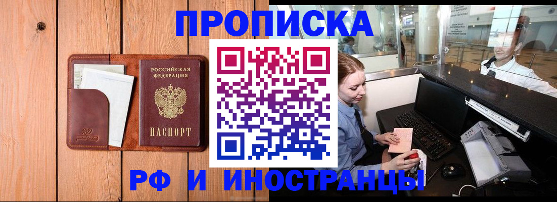 временная прописка в Московской области