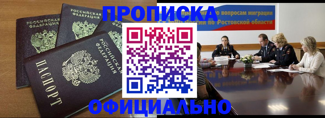 прописка в квартире в Московской области